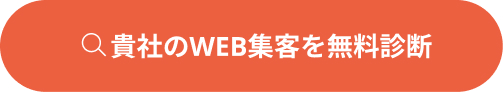 葬儀社無料診断診断クリック