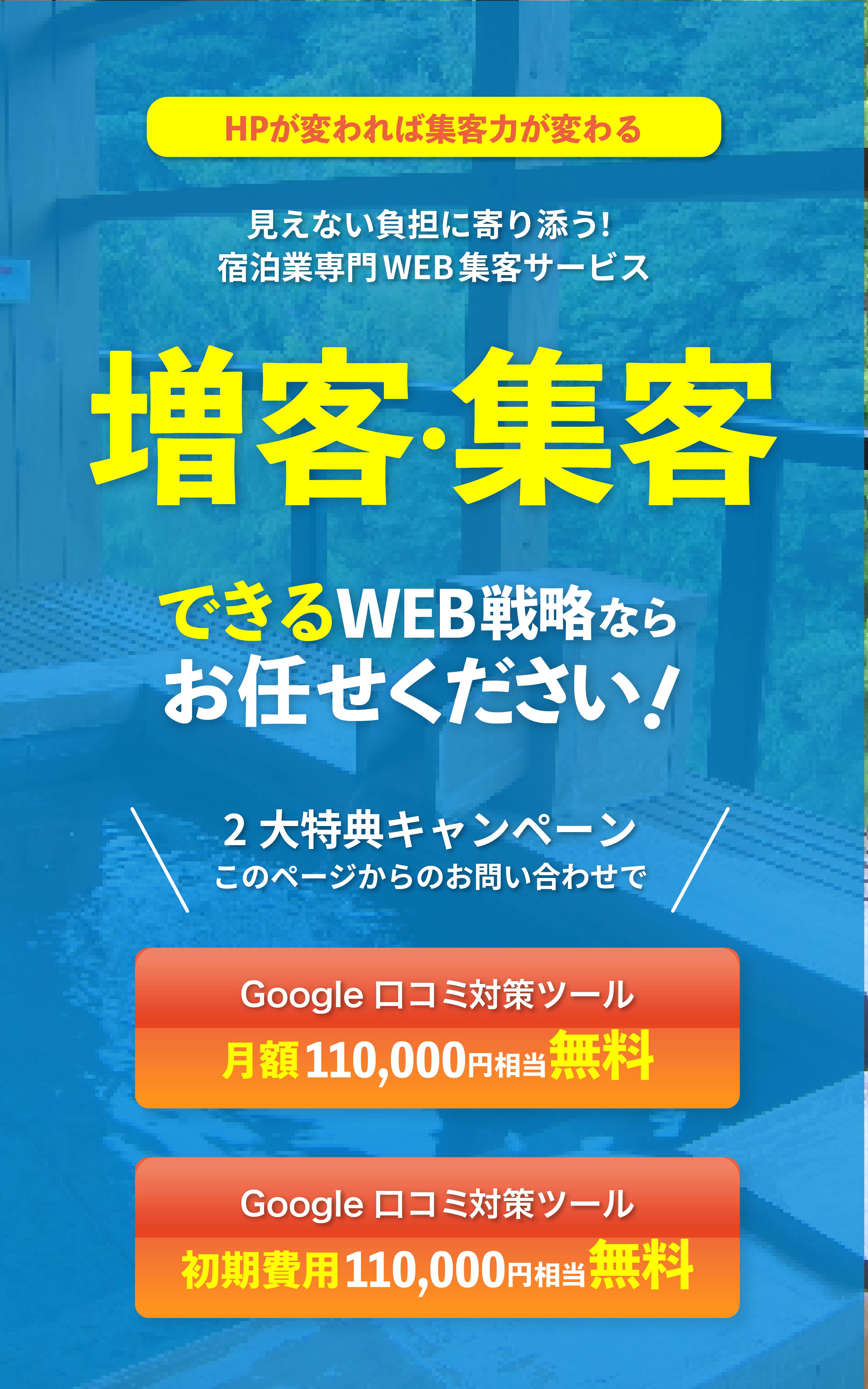 増客・集客できるWEB戦略ならお任せください。注文住宅専門WEB集客サービス
