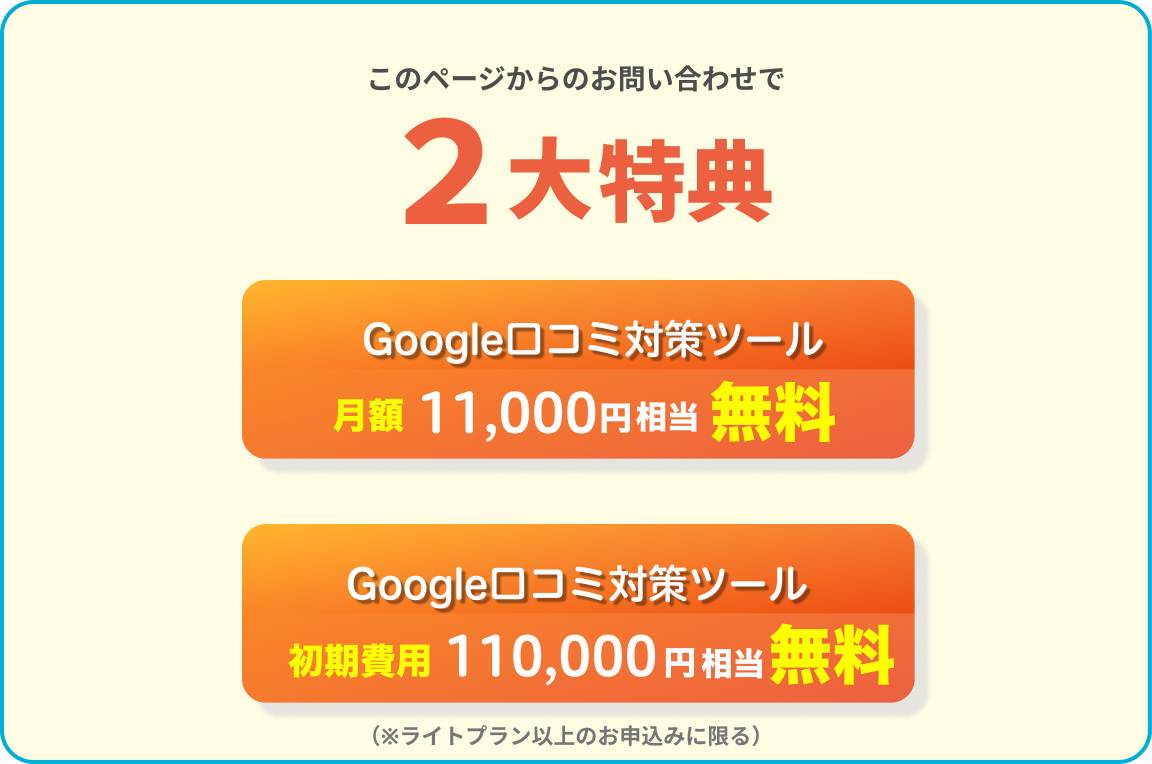 このページからのお問い合わせ特典