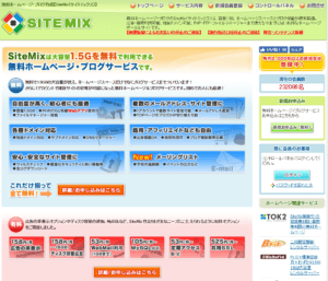 簡単ホームページ制作サービス_sitemix