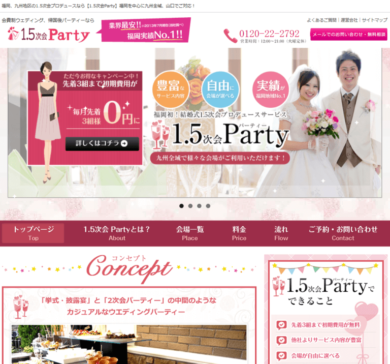 株式会社PREMIRE　様