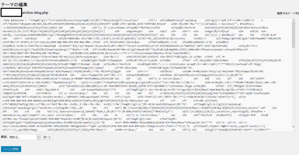 改ざん,ファイル,wordpress,ワードプレス