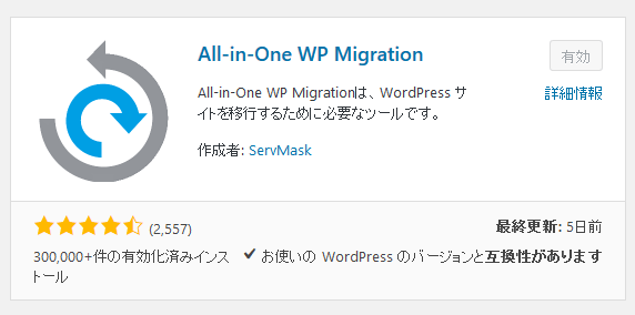 All-in-One WP Migration,サーバー移行,簡単,プラグイン
