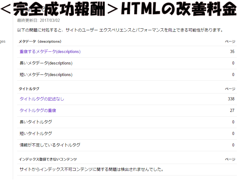 ウェブマスターツール　HTMLの改善　料金
