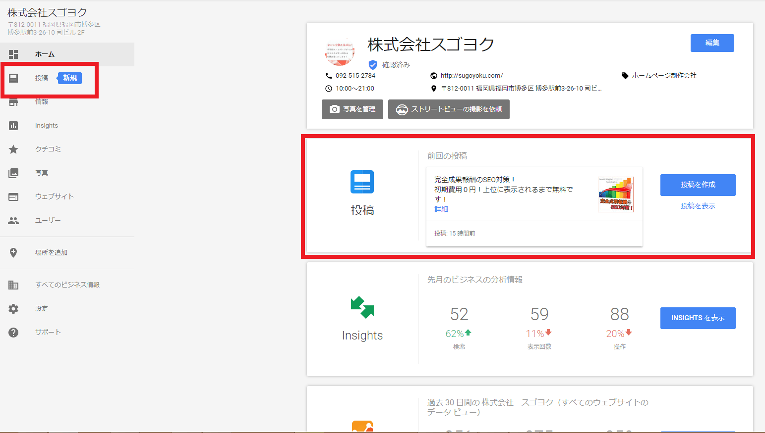 マイビジネス 投稿 新機能 画面