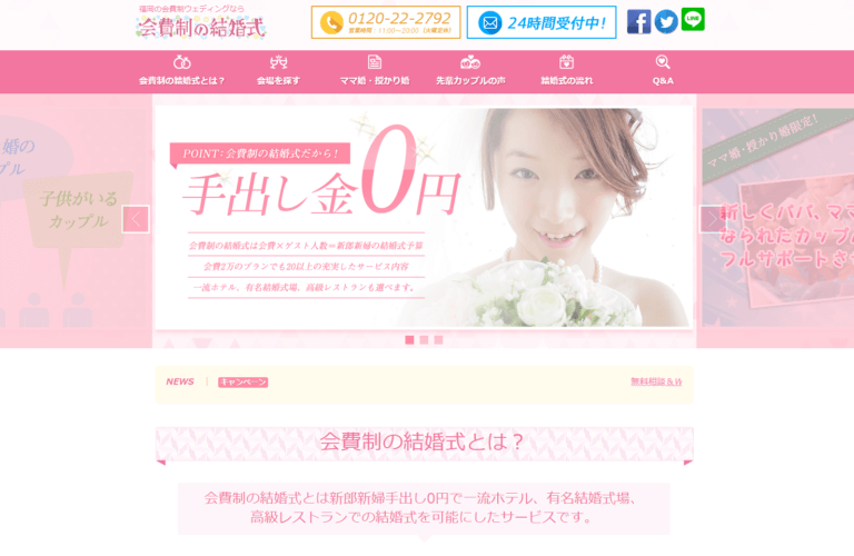 福岡　会費制　結婚式