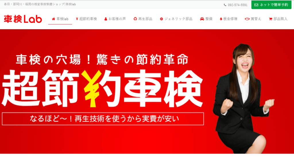 車検ラボ　広告運用　SEO対策