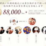 和婚プロデュース様　リスティング広告【東京・大阪・横浜・京都・奈良・福岡】