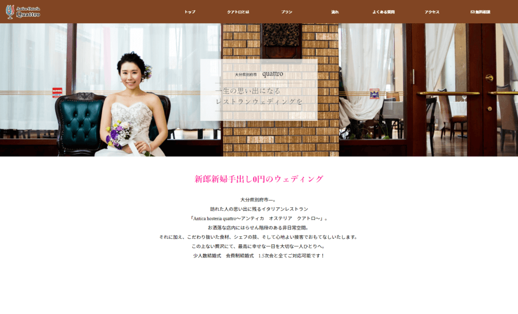 クアトロ　大分別府　レストランウェディング