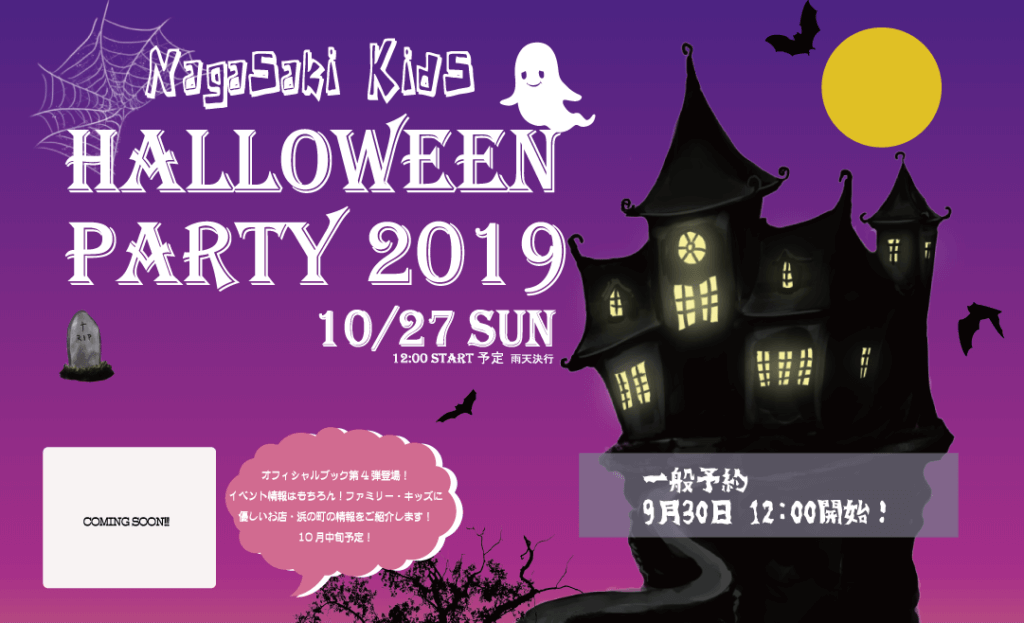 長崎　ハロウィンパーティ
