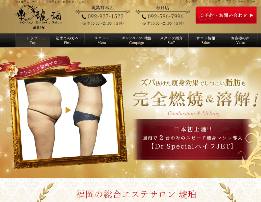 福岡　エステサロン