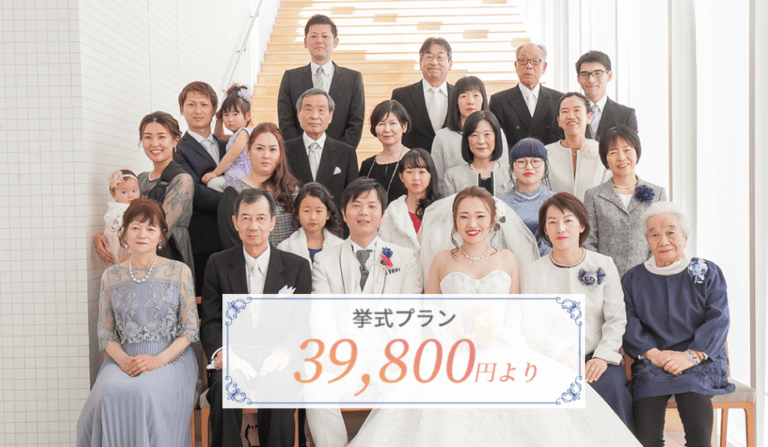 家族婚　少人数結婚式