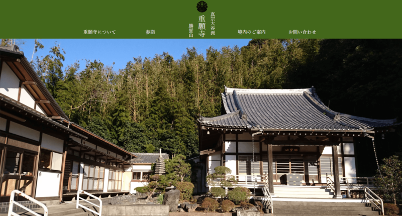 千葉　お寺　ホームページ