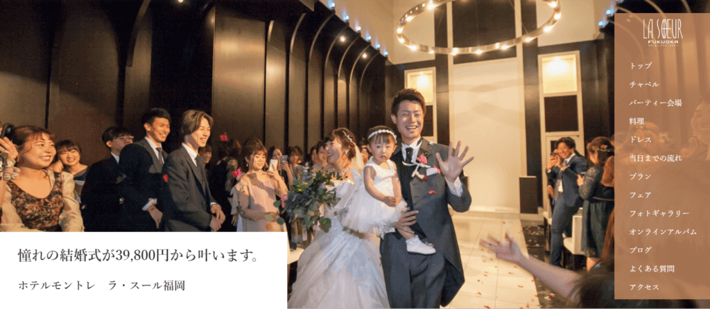 福岡　ホテル　ウェディング