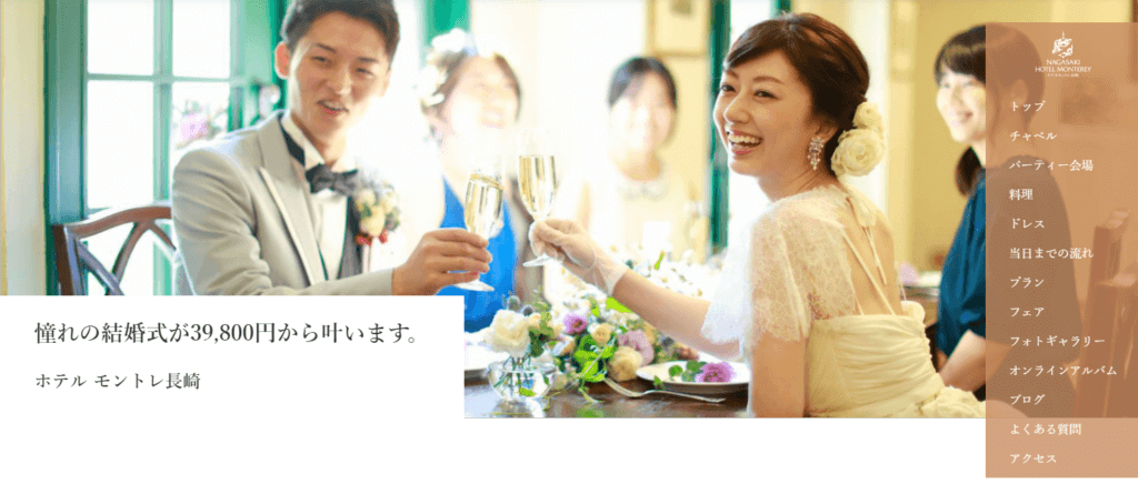 長崎　ホテル　ウェディング