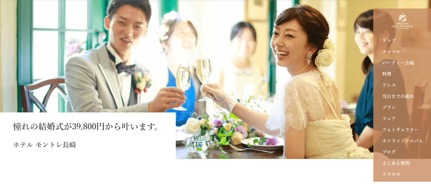 長崎　ホテル　ウェディング
