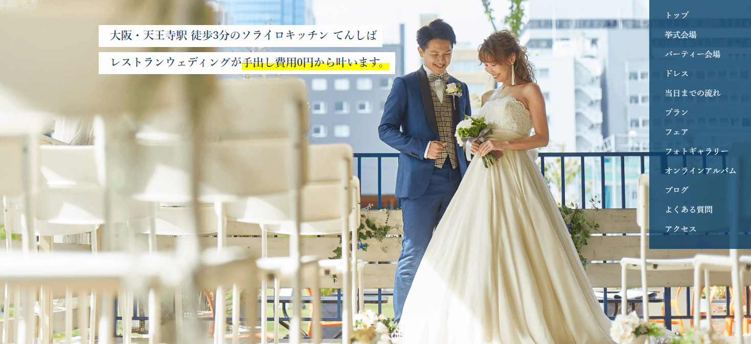 てんしば　レストランウェディング