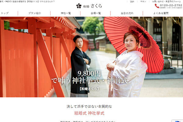 福岡　神前式　神社挙式