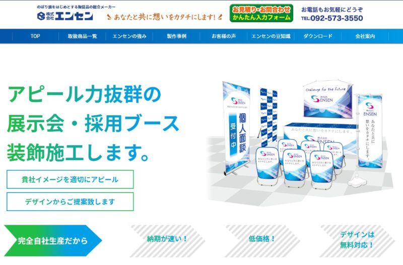 福岡県　採用ブースLP制作