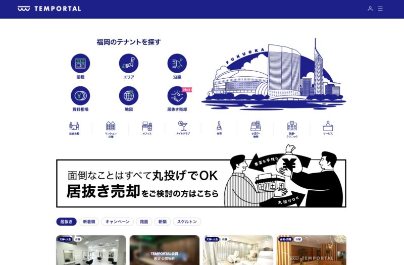 福岡　テナントサイト　ホームページ制作・内部システム開発・SEO設定