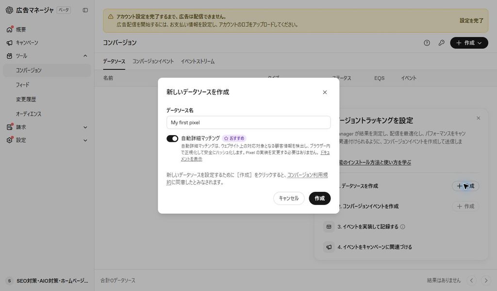 新しいデータソースの作成画面。自動詳細マッチングの説明