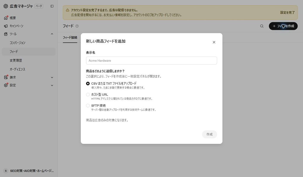 商品フィードの追加画面。ファイル、URL、SFTPを選択できる