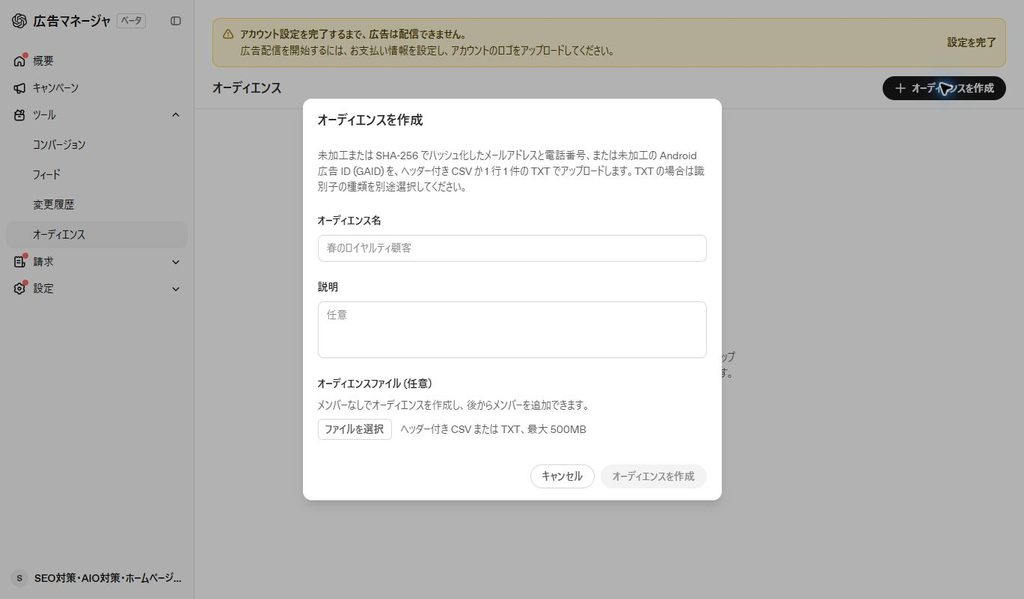 カスタムオーディエンスの作成画面。識別子とファイル形式の説明
