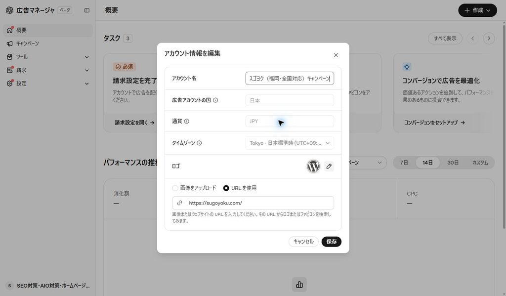 アカウント情報の編集画面。国・通貨・タイムゾーンとロゴの設定