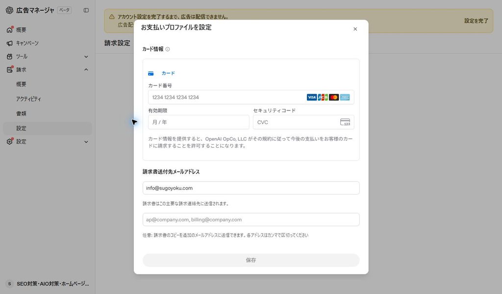 カード未入力の支払いプロファイル。カード情報と請求書送付先を登録する
