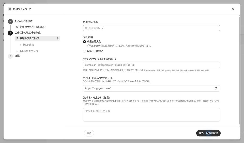 広告グループ画面。成果を最大化、手動上限CPC、コンテキストのヒント