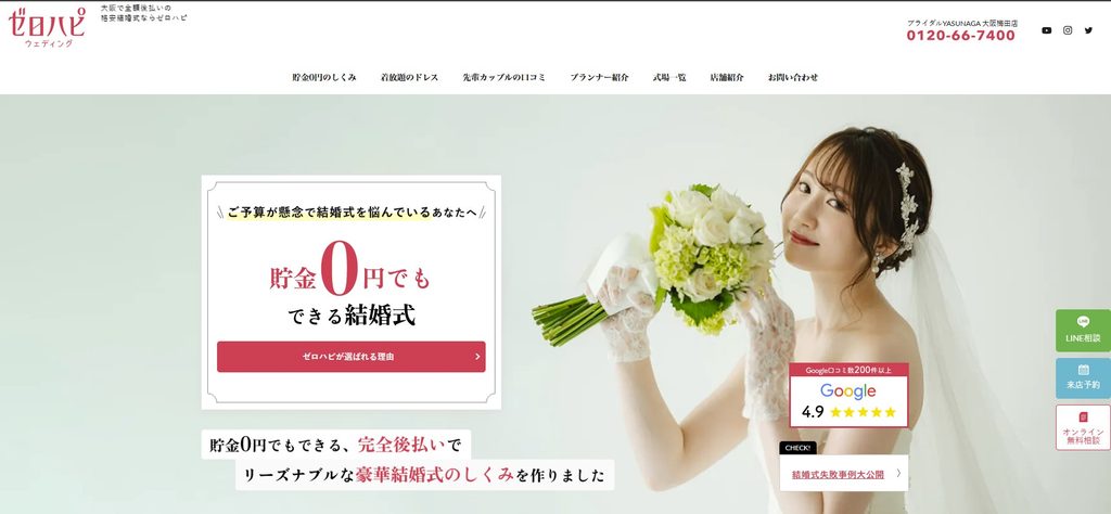 大阪で全額後払いの格安結婚式